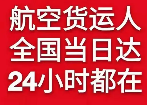 拉萨贡嘎航空快运货物、航空货运:物流行业各岗位招聘