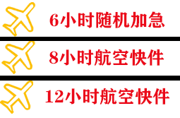 拉萨贡嘎航空快运快递公司,专业空运当天件